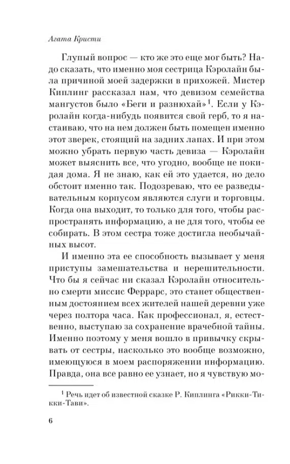 Агата Кристи: Убийство Роджера Экройда (Pocket book)