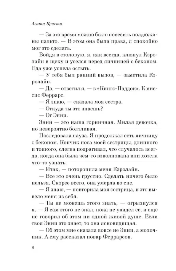 Агата Кристи: Убийство Роджера Экройда (Pocket book)
