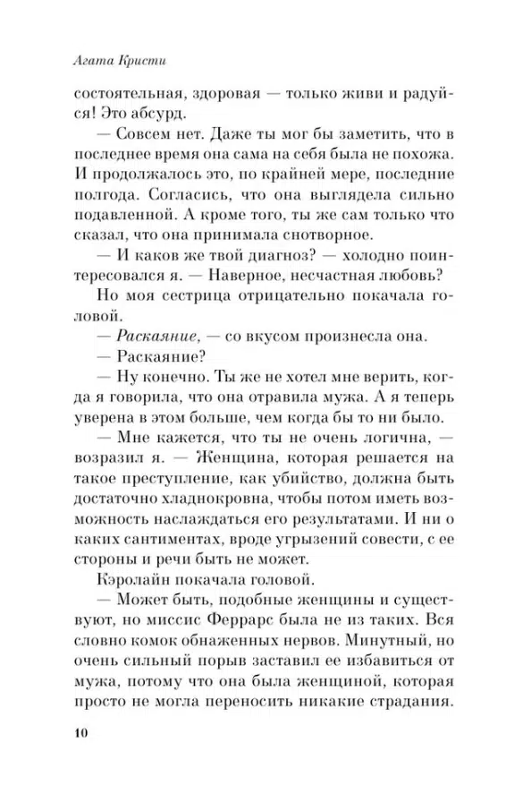 Агата Кристи: Убийство Роджера Экройда (Pocket book)
