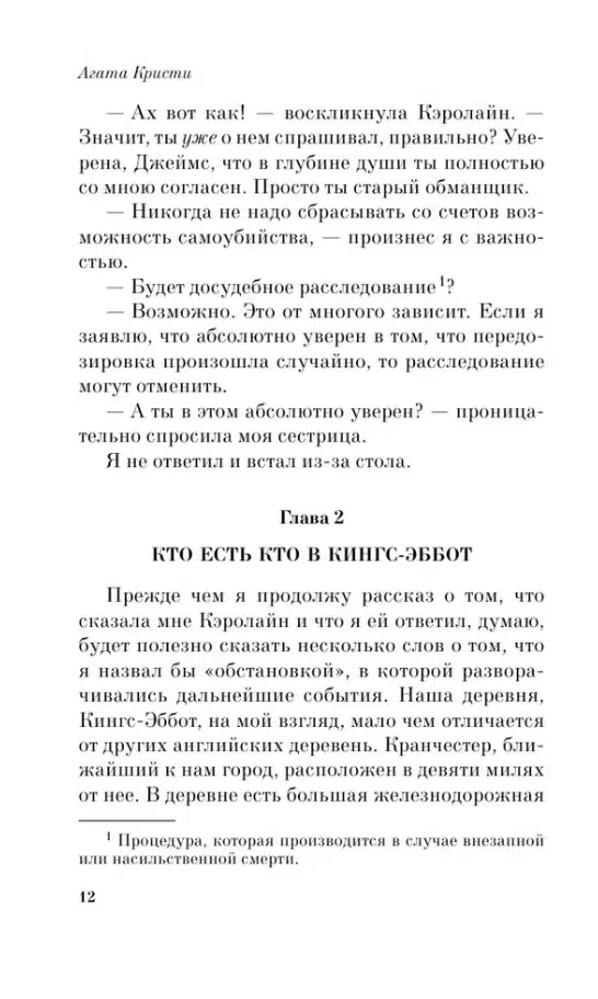 Агата Кристи: Убийство Роджера Экройда (Pocket book)