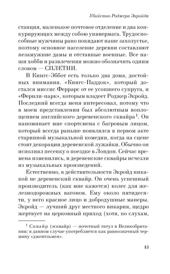 Агата Кристи: Убийство Роджера Экройда (Pocket book)