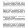 Эдит Уортон: Эпоха невинности (Эксклюзивная классика)