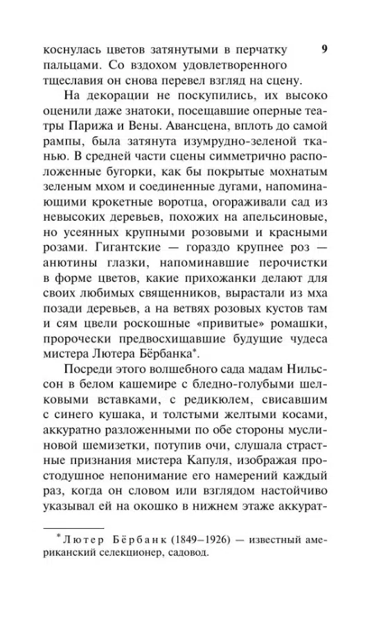 Эдит Уортон: Эпоха невинности (Эксклюзивная классика)