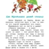 В. Бианки: Как Муравьишка домой спешил. Сказки