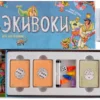 Настольная игра Экивоки