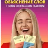 Настольная игра Экивоки