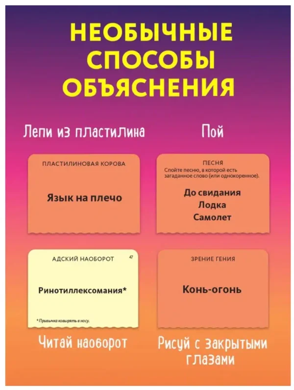 Настольная игра Экивоки