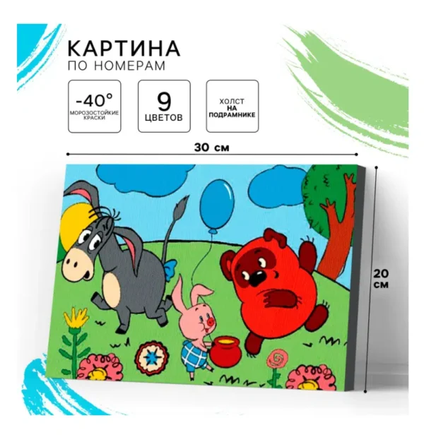 Картина по номерам Винни-пух, 20 х 30 см