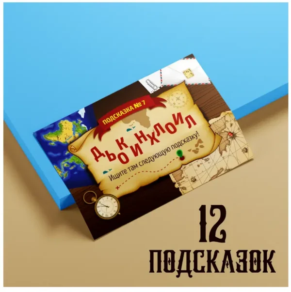 Юные кладоискатели. Игра-квест по поиску подарка