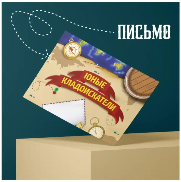 Юные кладоискатели. Игра-квест по поиску подарка