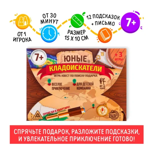 Юные кладоискатели. Игра-квест по поиску подарка