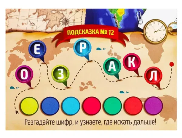 Юные кладоискатели. Игра-квест по поиску подарка
