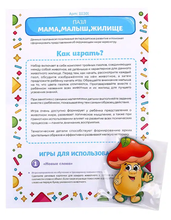 Пазл тройной «Мама, малыш, жилище»