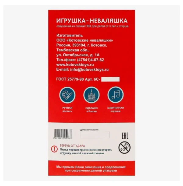 Неваляшка Девочка 26 см
