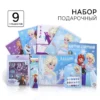 Подарочный набор, 9 предметов (с короной). Холодное сердце