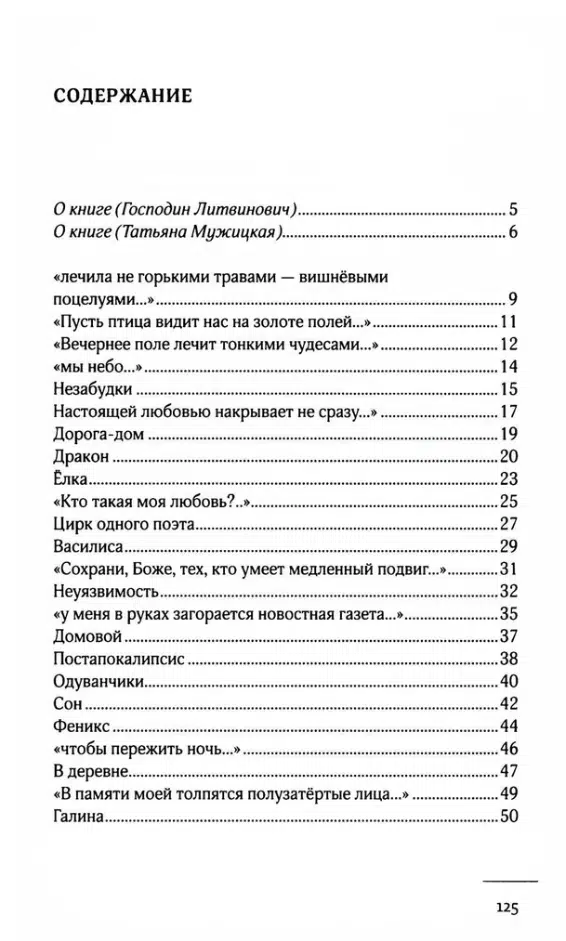 Юлия Мамочева: Неуязвимость