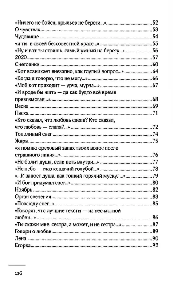 Юлия Мамочева: Неуязвимость