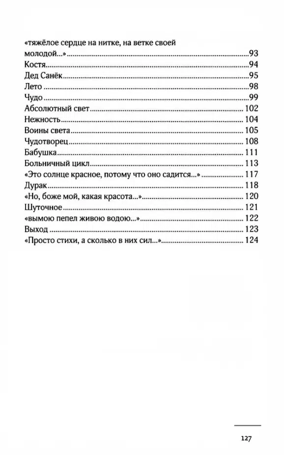 Юлия Мамочева: Неуязвимость