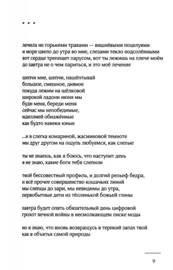 Юлия Мамочева: Неуязвимость