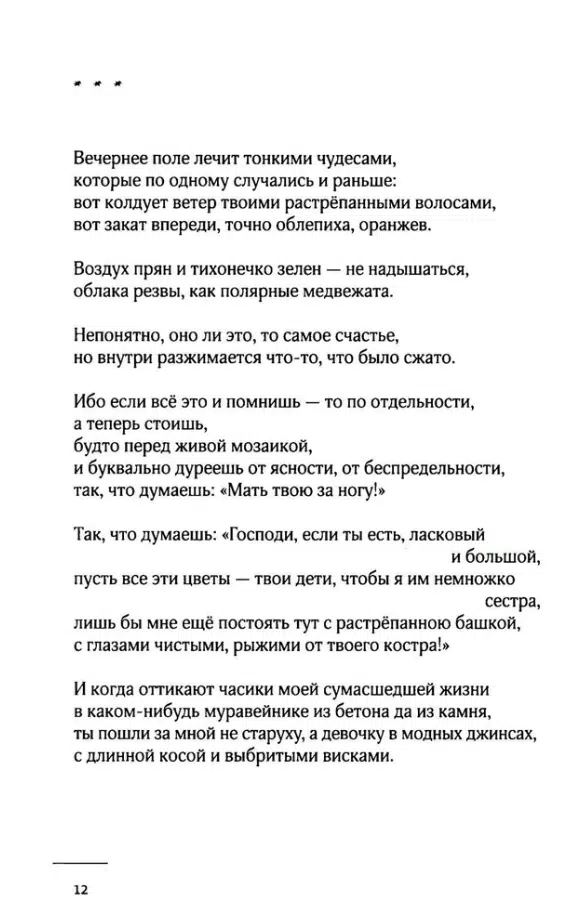 Юлия Мамочева: Неуязвимость