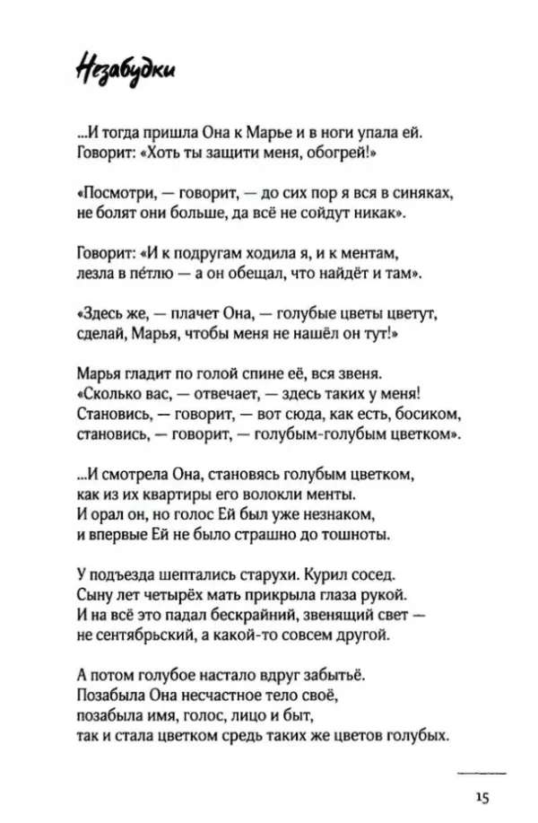 Юлия Мамочева: Неуязвимость