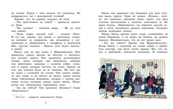 Астрид Линдгрен: Эмиль из Леннеберги (илл. Бьерна Берга)