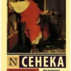 Сенека: Нравственные письма к Луцилию