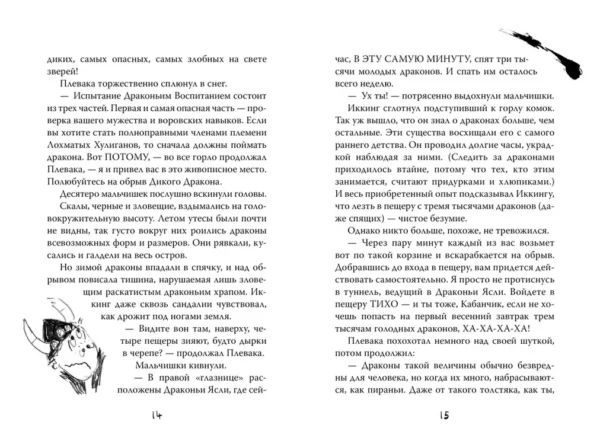 Крессида Коуэлл: Как приручить дракона