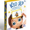 Кто Я? Карточная игра на угадывание слов, 5+