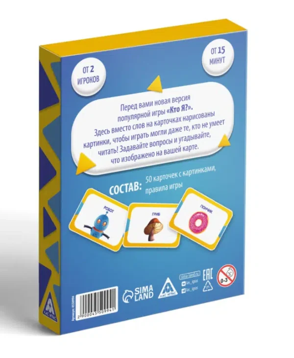 Кто Я? Карточная игра на угадывание слов, 5+