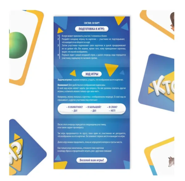 Кто Я? Карточная игра на угадывание слов, 5+