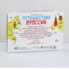 Путешествие по России. Настольная игра, 36 карт, 7+