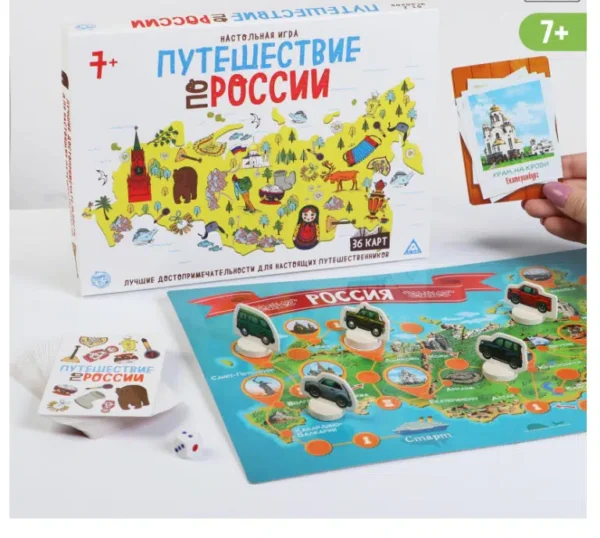 Путешествие по России. Настольная игра, 36 карт, 7+
