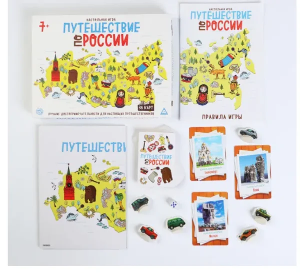 Путешествие по России. Настольная игра, 36 карт, 7+