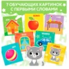 Мои первые слова. Книжка-шуршалка