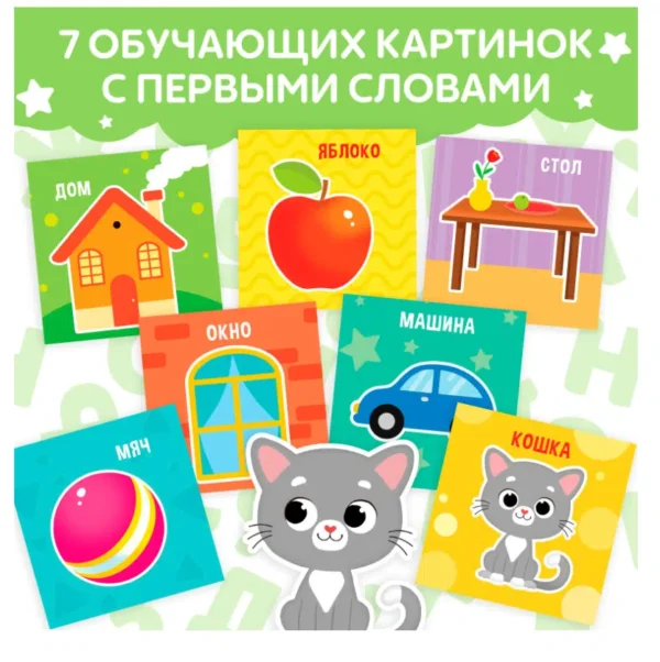 Мои первые слова. Книжка-шуршалка