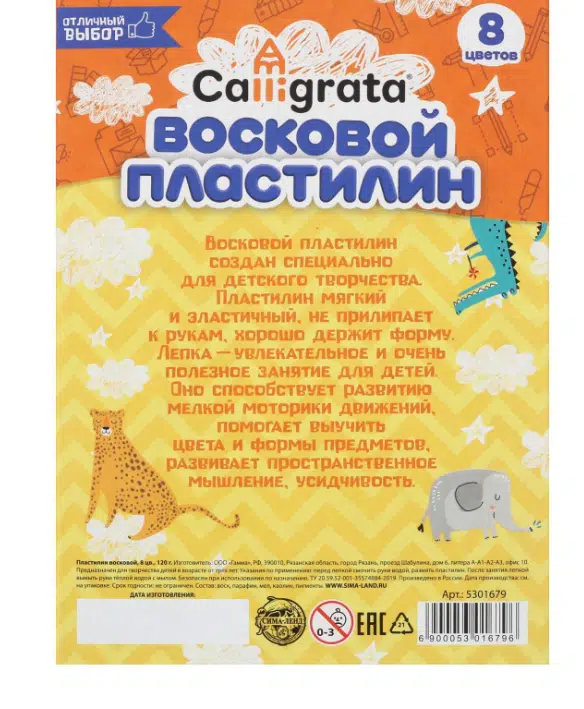 Пластилин мягкий восковой. Calligrata, 8 цветов, 120 г
