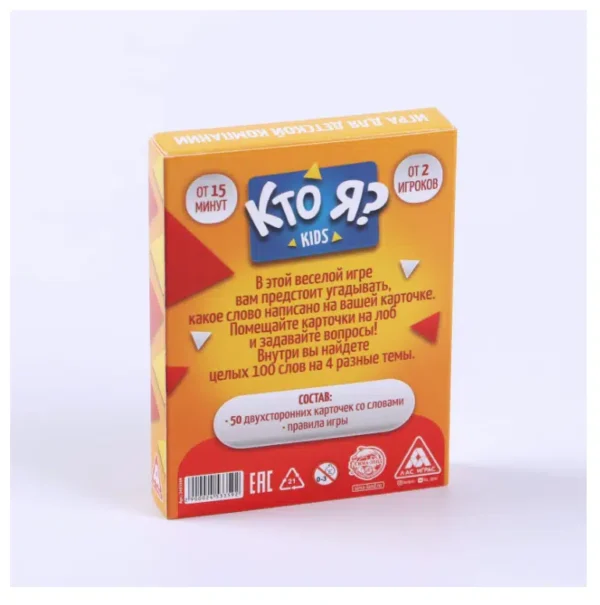 Кто я? Kids. Настольная игра, 7+