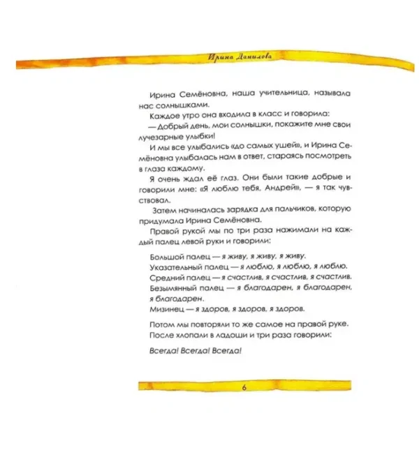 Ирина Данилова: Бабушка, что такое Уважение?