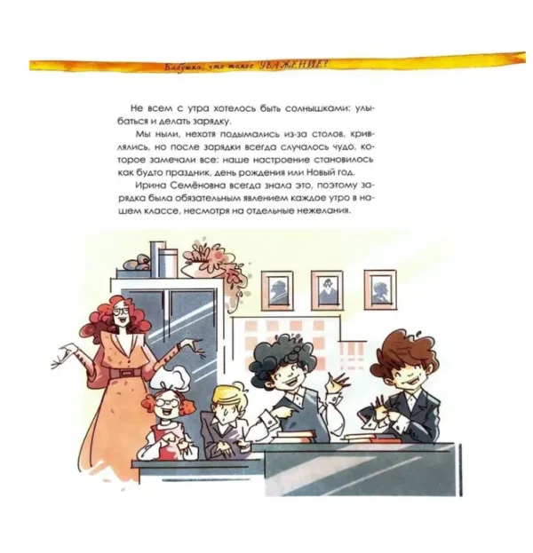 Ирина Данилова: Бабушка, что такое Уважение?