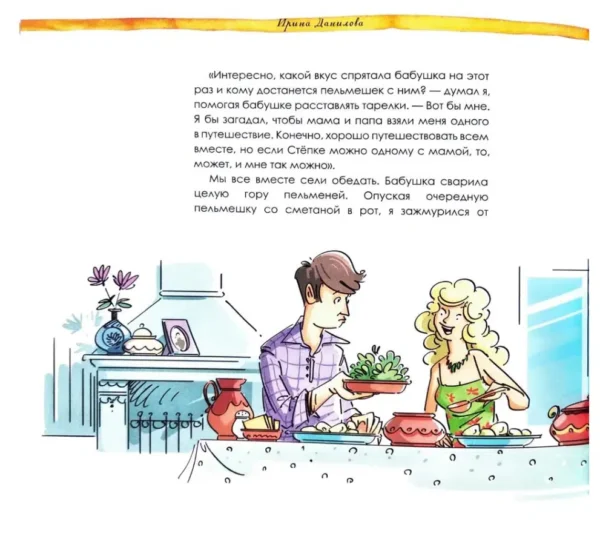 Ирина Данилова: Бабушка, что такое зависть?