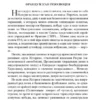 Ален Сораль: Понять империю