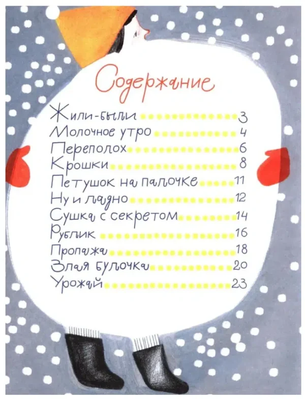 Маша Рупасова: Кисельные берега (Стихи для детей)