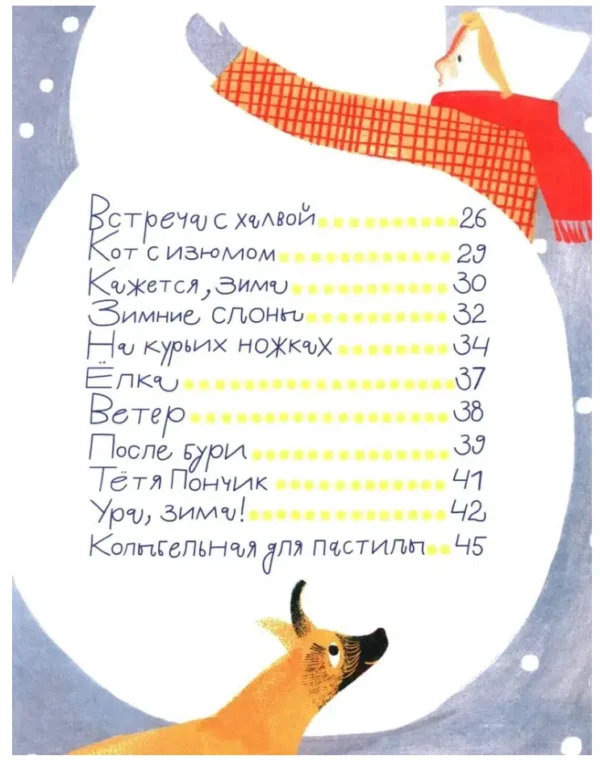 Маша Рупасова: Кисельные берега (Стихи для детей)