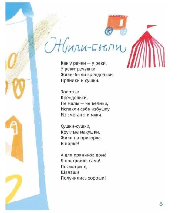 Маша Рупасова: Кисельные берега (Стихи для детей)