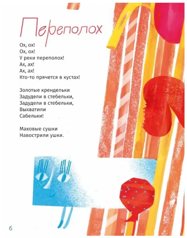 Маша Рупасова: Кисельные берега (Стихи для детей)