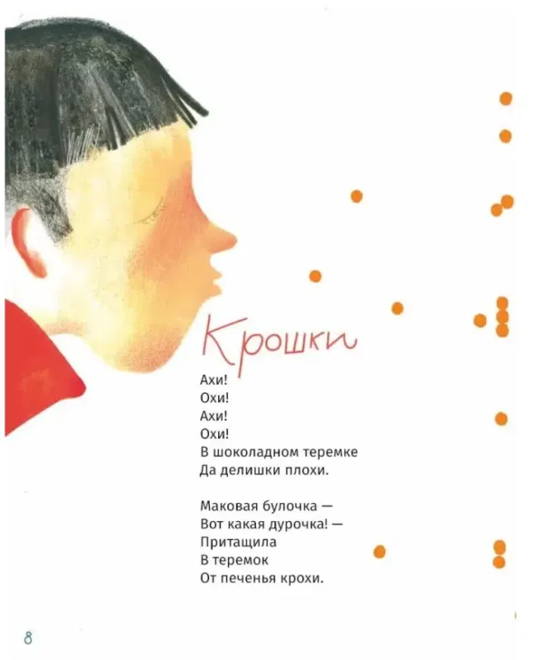Маша Рупасова: Кисельные берега (Стихи для детей)