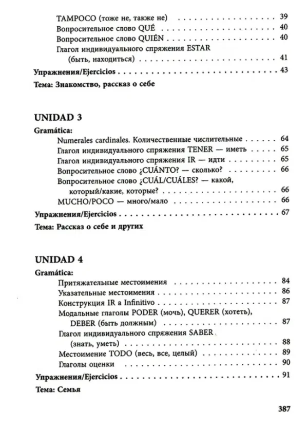 Ирина Дышлевая: Курс испанского языка для начинающих (твердый переплет)