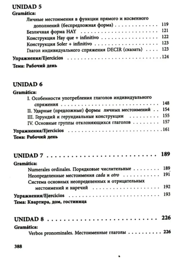 Ирина Дышлевая: Курс испанского языка для начинающих (твердый переплет)