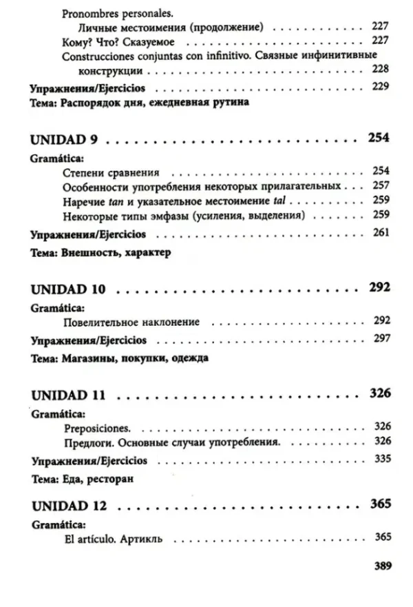 Ирина Дышлевая: Курс испанского языка для начинающих (твердый переплет)